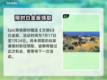 《文明6白金VS典藏版！差别竟然这么大？💥》截图3