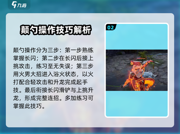 永劫无间🔥手游：火男颠勺秘籍，玩法教学全揭秘！截图3