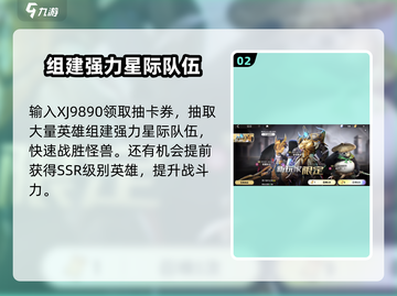 星际52区兑换码大公开！🔥游戏党速来领取🎁截图3