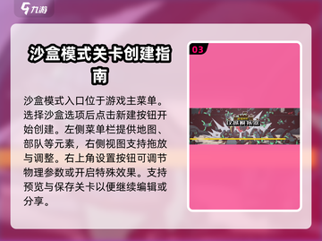 攻城模拟器🔥沙盒模式玩法超全介绍！游戏技巧一览截图4