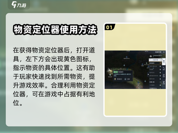 黎明觉醒😎物资定位器使用方法大揭秘🔥截图2