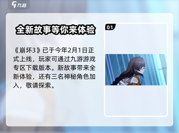 崩坏3第二部上线时间⚡玩家:等得花都谢了！截图2