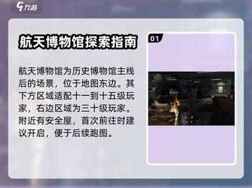全境封锁2🚀航天博物馆位置大揭秘！📍截图2