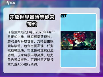 崩溃大陆2🔥出了吗？怎么玩才最爽！🎮截图2