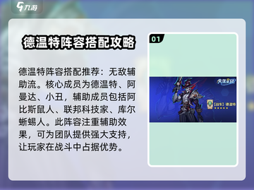 失落星环🔥德温特主流玩法搭配全攻略！🎮✨截图2