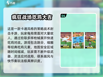 🔥2025十大吃鸡游戏榜单出炉！🎮截图7