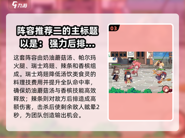 《料理次元竞技场配队攻略🔥》🍳⚔🎮截图4