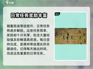 《龙息神寂》旅途等级🔥飙升秘籍💡截图3