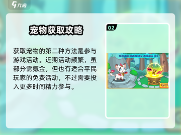 洛克王国手游🔥平民宠物获取全攻略！👇截图3