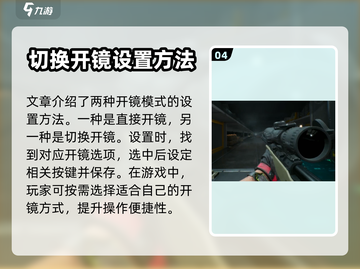 三角洲行动😎切换瞄准镜方法大揭秘！💡截图5