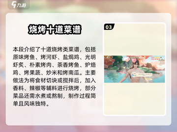 🎮扶摇一梦菜谱大公开！烹饪攻略全解析🔥截图4