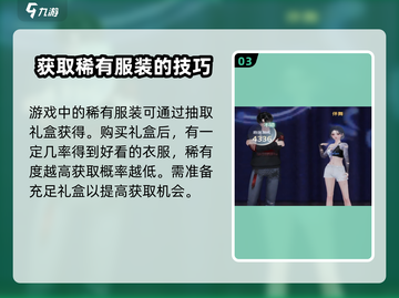 唱舞星计划💥服装大全与获取攻略✨截图4