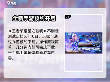 星之破晓💥不删档测试时间曝光！🔥抢先了解➡截图2
