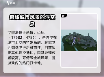 仙剑世界🔥浮空岛在哪？超简单传送秘籍！截图2
