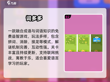 🔥2025最火免费词语游戏TOP榜🏆截图3