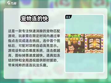 😍2025超好玩宠物连连看免费手游推荐🎉截图4