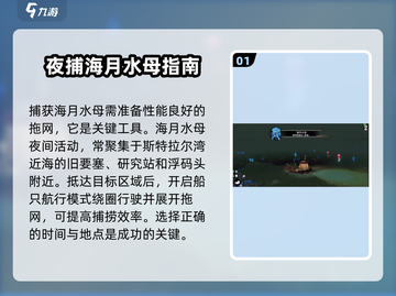 《渔帆暗涌》水母抓捕攻略💡抓住它！截图2