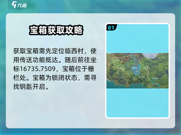 仙剑世界临西村宝箱🔥超简单开法💎截图2