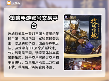 攻城掠地：交易猫渠道助你轻松完成账号交易🔥🎮截图2