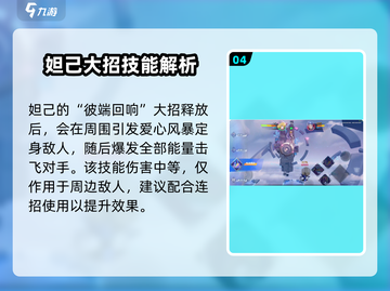星之破晓妲己🔥超强玩法教学，轻松上分必备！截图5
