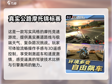 🔥2022超好玩摩托竞速游戏排行榜🔥截图3