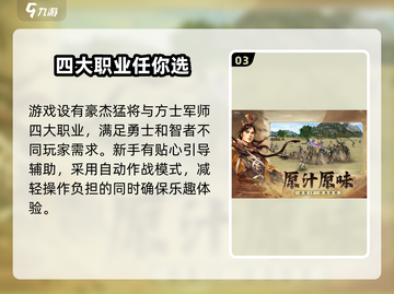 三国群英传国战版配置要求💥你的设备达标了吗？🔥截图4