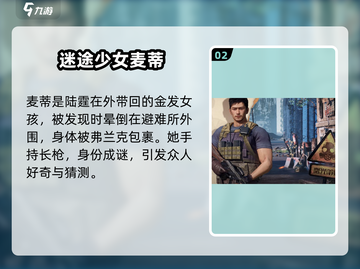 曙光防线💥全角色介绍，手游党必看🔥截图3