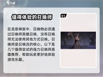 龙息神寂🔥召唤机制大揭秘！游戏党必看⚡截图2