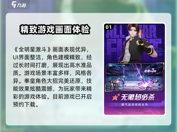 全明星激斗🔥超强测评，游戏特色大揭秘！截图2