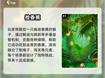 🍌超刺激！2025必玩猴子捡香蕉游戏合集💥截图2