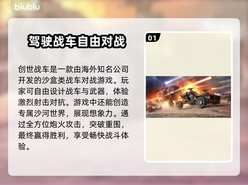 创世战车✨闪退解决+超好用加速器推荐！截图2
