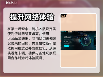 第一后裔🔥闪退解决+加速软件推荐🎮截图3