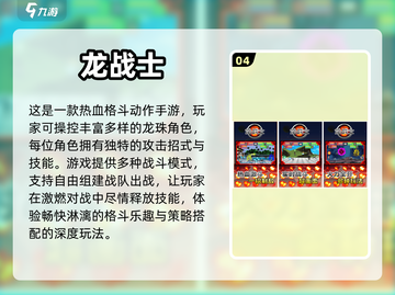 🔥2023必玩！七龙珠手游大全来袭🎉截图5