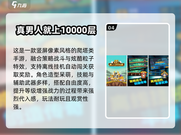 🔥2025男人必玩手游TOP榜💥截图5
