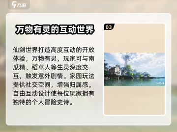 仙剑世界🔥超好玩！揭秘必玩核心玩法💡截图4