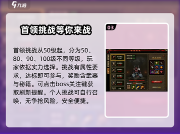 五霸七雄🔥首领挑战必胜攻略🎮截图4