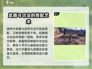 燕云十六声武学搭配🔥《燕云十六声》最强攻略来啦！截图2