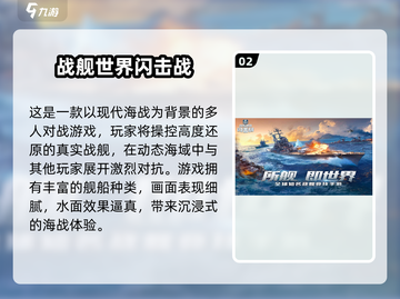 2025必玩🔥战舰游戏合集🎮海战迷速来！截图3