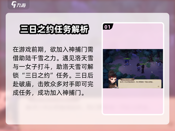 《大侠立志传》三日之约💯完成攻略来了！🔥截图2