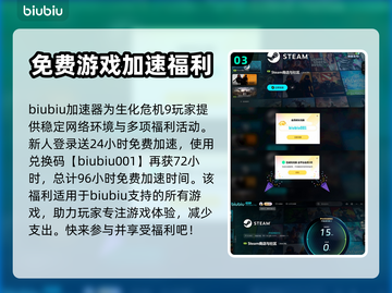 生化危机9🔥卡顿解决加速器推荐🎉截图4