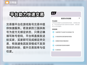 三国杀买号去哪儿⚡稳准快平台大揭秘！截图3