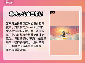 闹闹天宫💥新手必看！掌握这些技巧轻松上分🎉截图3