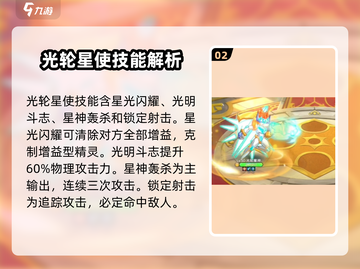 西普大陆手游光轮星使获取🔥技能全解析✨截图3