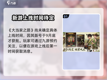 大当家之路💥公测上线时间🔥不容错过！截图2
