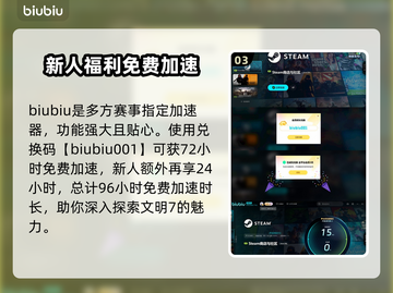 文明7⚡加速器推荐来啦！玩游戏必备🔥截图4
