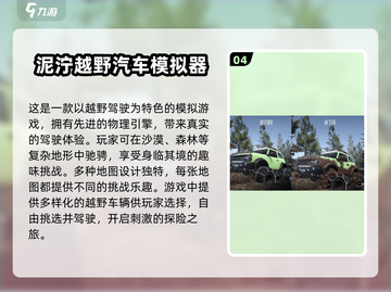 🔥山路越野手游推荐🚨经典耐玩的模拟游戏清单🚗截图5