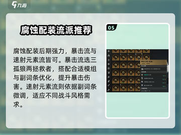 七日世界腐蚀配装🔥超强攻略来了！🎮截图6