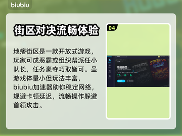 地痞街区🔥卡顿？这款加速器让你畅玩🎉截图5