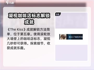 《倾听画语》成就解锁全攻略🔥快来看看！截图9