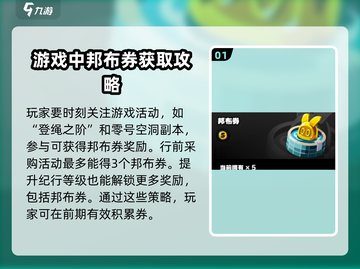 绝区零🔥前期快速攒劵攻略💎新手必看！截图2